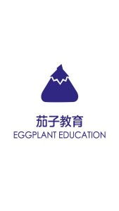 重慶茄子教育咨詢服務