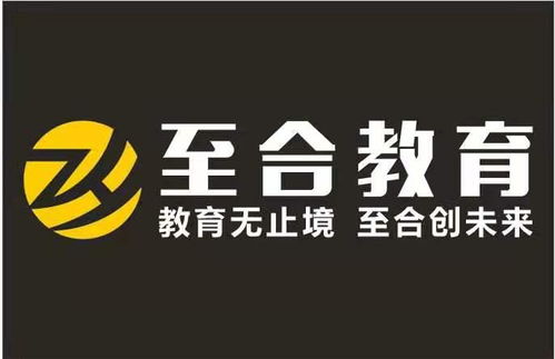 安徽至合教育咨詢服務有限責任公司 專業教育咨詢，助力學生成長
